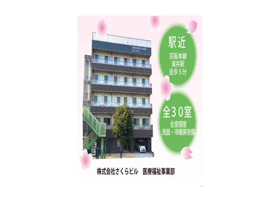 単独型短期入所施設タンタンの写真