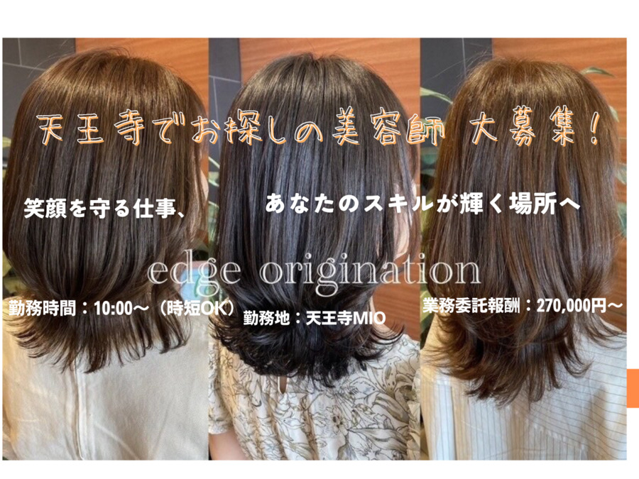 Hair Salon edge origination 天王寺店の写真
