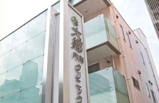 大郷内科クリニック 訪問リハビリテーション(作業療法士の求人)の写真: