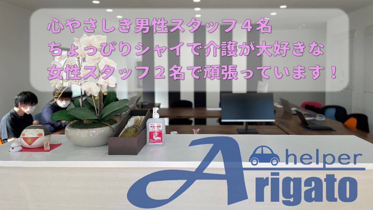 訪問介護ありがとう鹿児島支店（介護職/ヘルパーの求人）の写真2枚目：