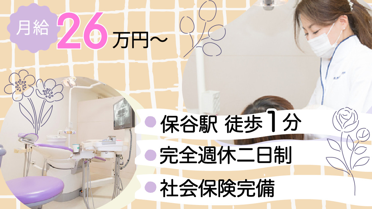 保谷駅前歯科クリニックの写真