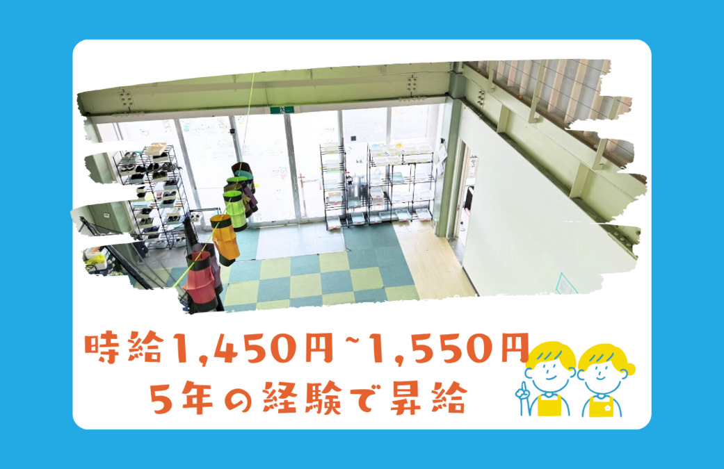 放課後等デイサービス 鶴ヶ峰もえぎ本部（保育士の求人）の写真2枚目：