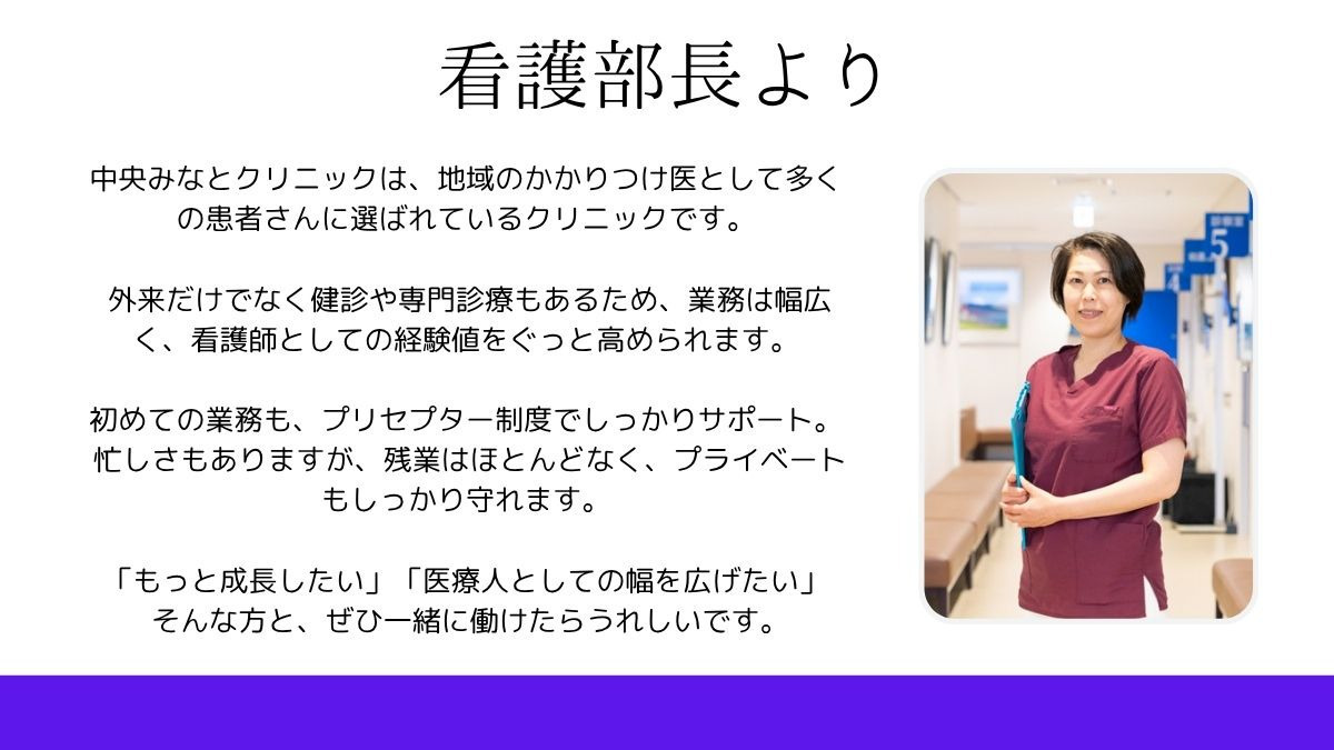 中央みなとクリニック(看護師/准看護師の求人)の写真2枚目: