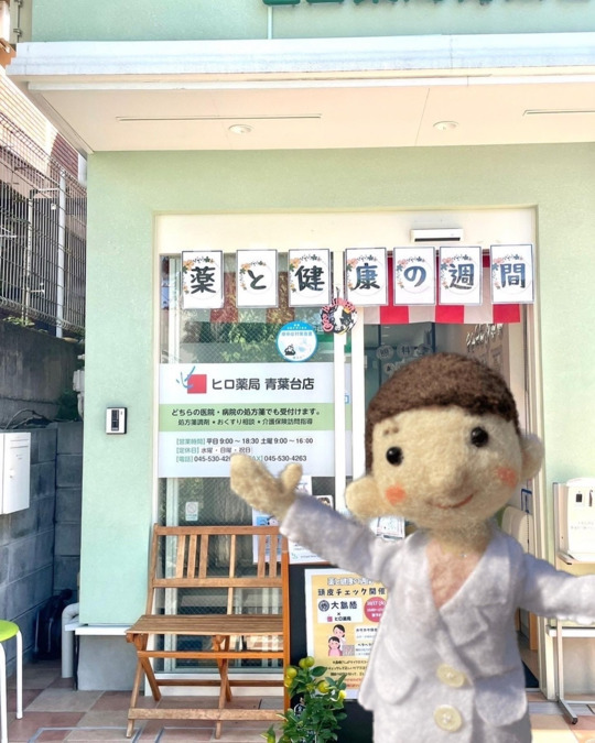 ヒロ薬局 青葉台店（薬剤師の求人）の写真6枚目：