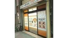 いきいき整骨院の写真