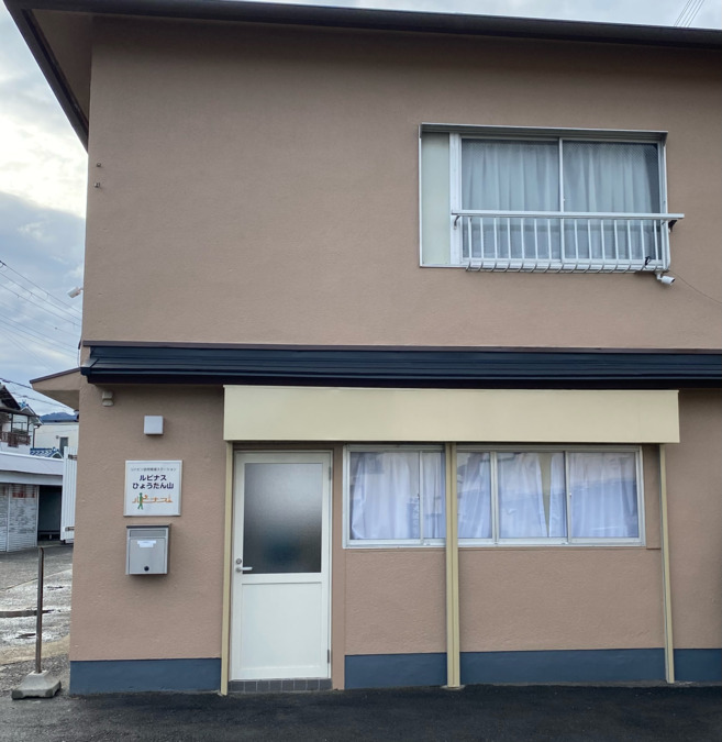 リハビリ訪問看護ステーション　ルピナスひょうたん山の写真2枚目：