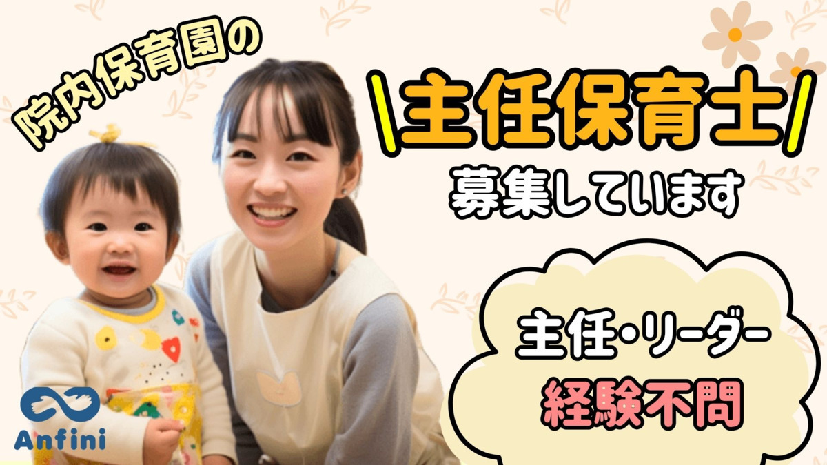千葉県こども病院 どんぐり保育園の写真