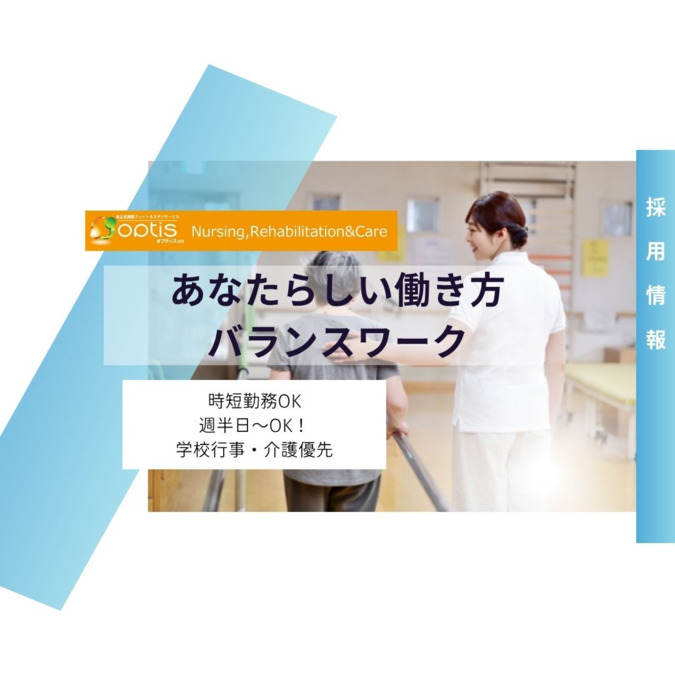 リハビリテーションデイセンターOptisの写真