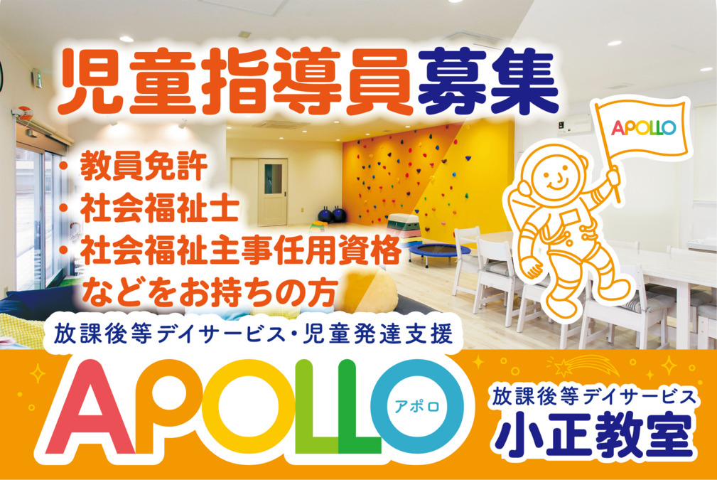 APOLLO小正教室の写真