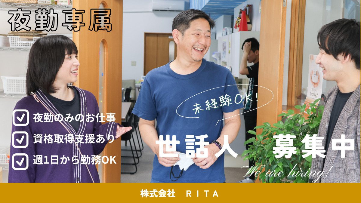 RITAハウス 浜野事業所(生活支援員の求人)の写真: