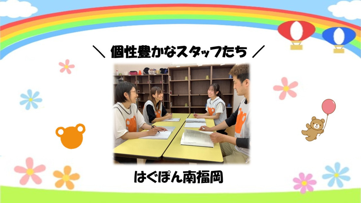 KTC放課後等デイサービス　はぐぽん南福岡の画像