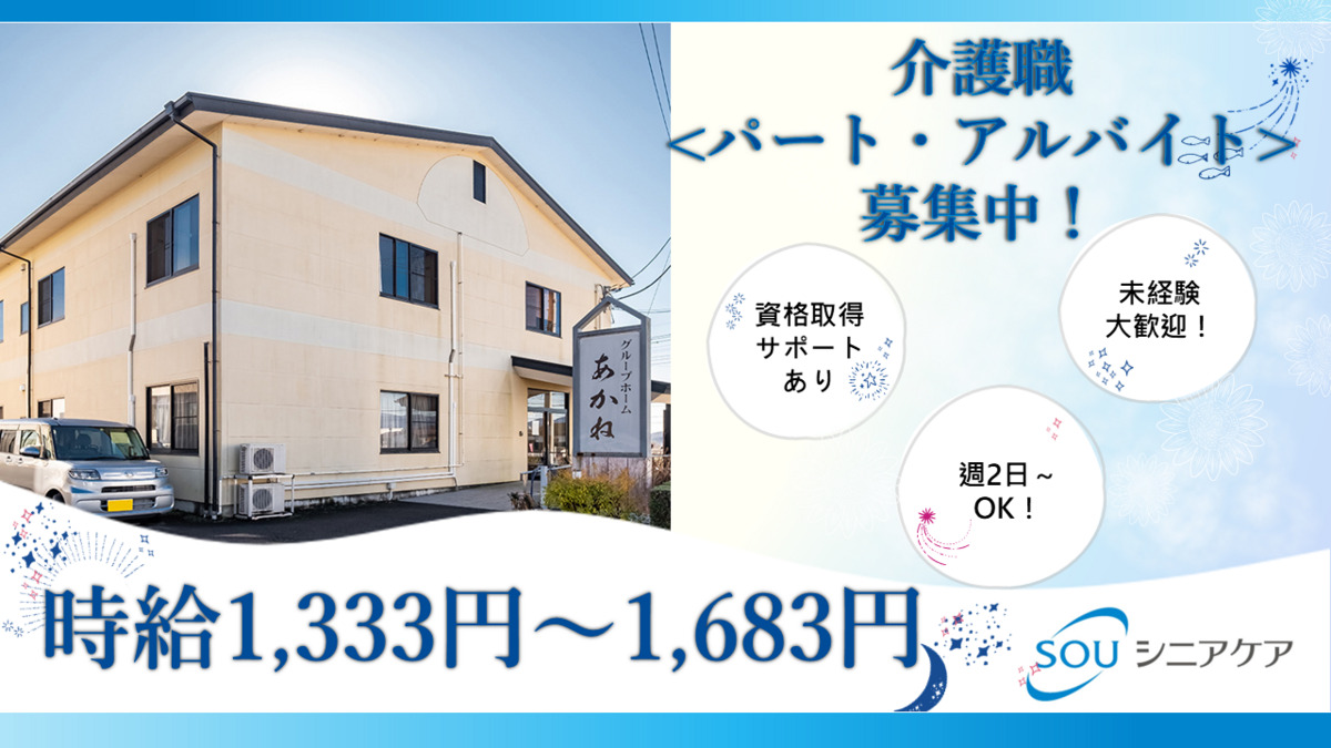 SOUグループホームわかみやの写真