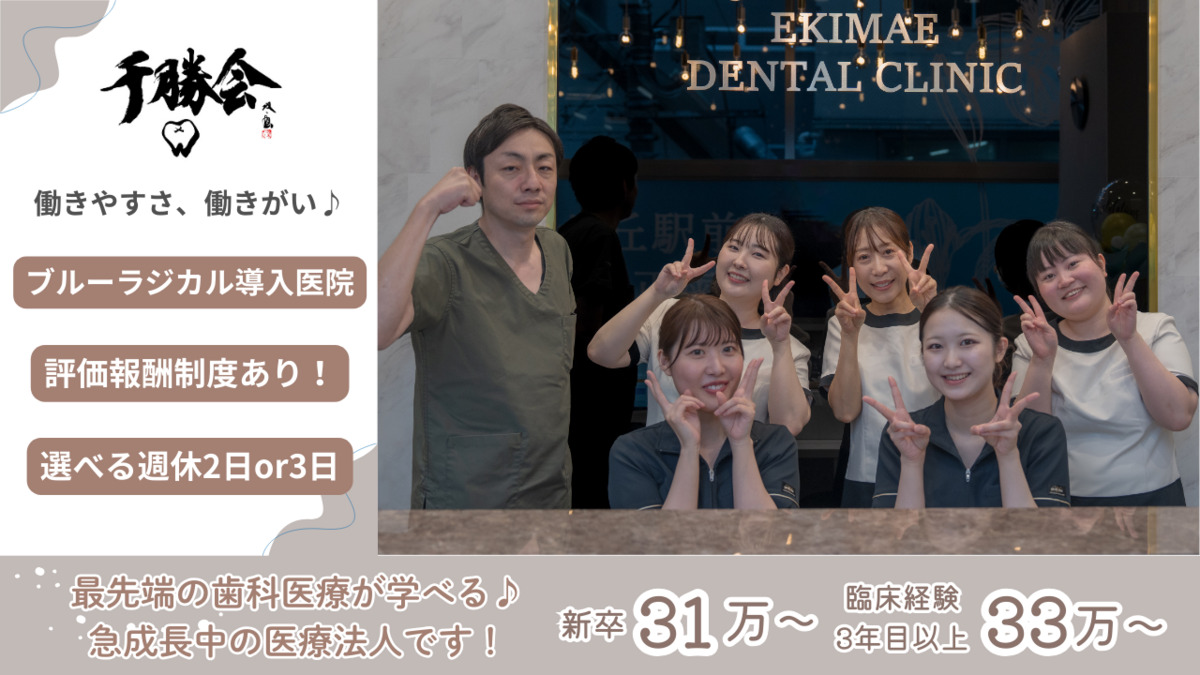 本八幡駅前ミツル歯科の写真