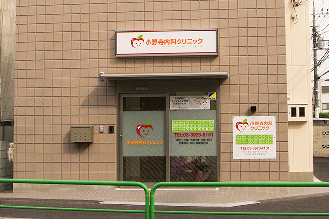 小野寺内科クリニック（医療事務/受付の求人）の写真4枚目：