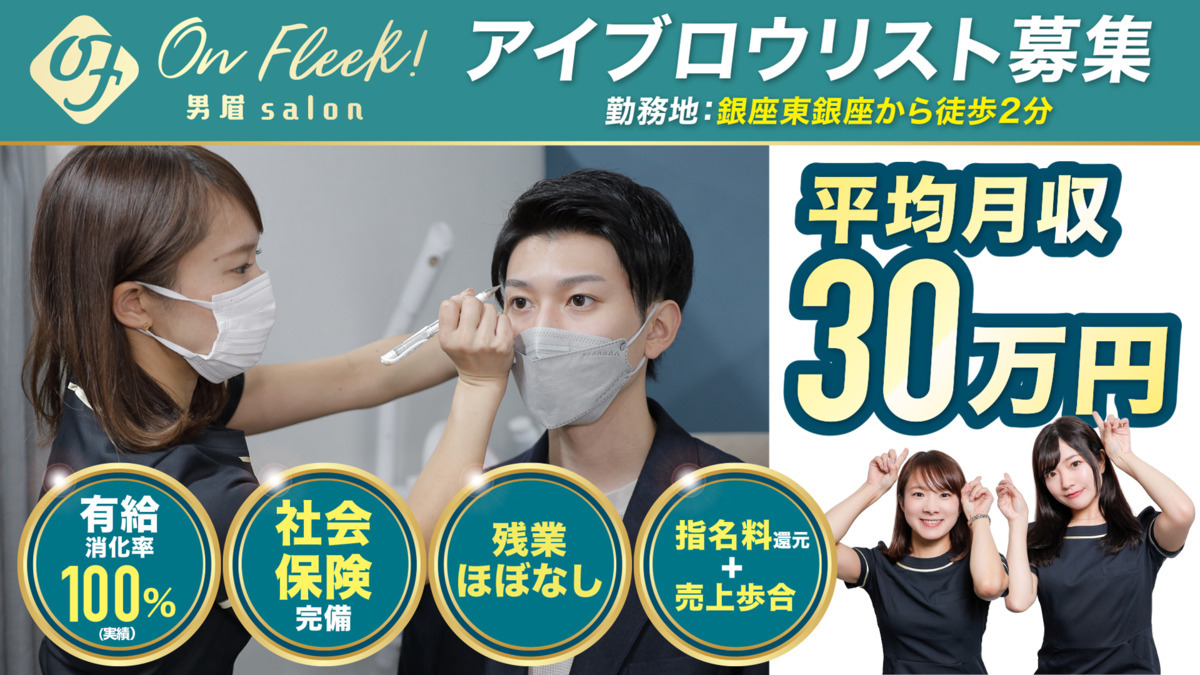 男眉salon onfleek! 銀座店の写真