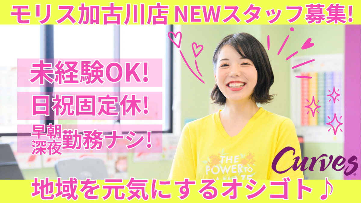 カーブスモリス加古川の写真