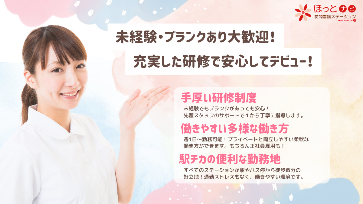 ほっとナビ訪問看護ステーション 世田谷事業所 の写真