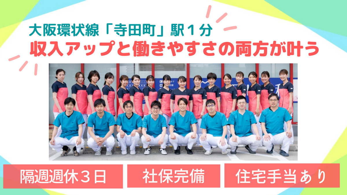 寺田町ファミリー歯科の写真