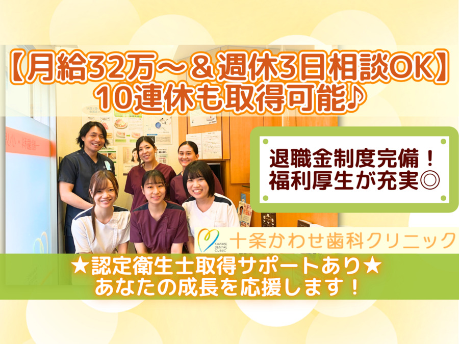 十条かわせ歯科クリニックの写真