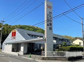 けら小児科アレルギー科の写真