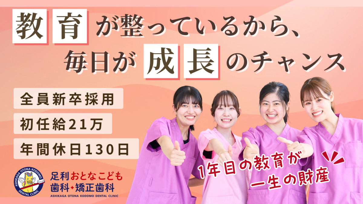 医療法人社団絆尚会 足利おとなこども歯科・矯正歯科の写真