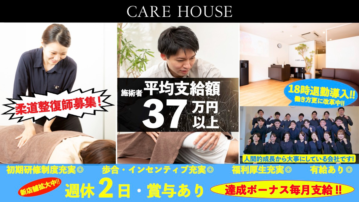 整体院・整骨院 CARE HOUSE 綱島の画像