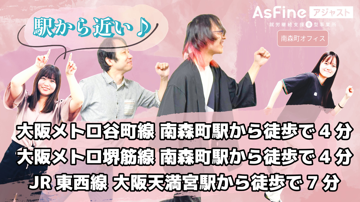 就労継続支援B型事業所　AsFineアジャスト　南森町オフィスの写真3枚目：