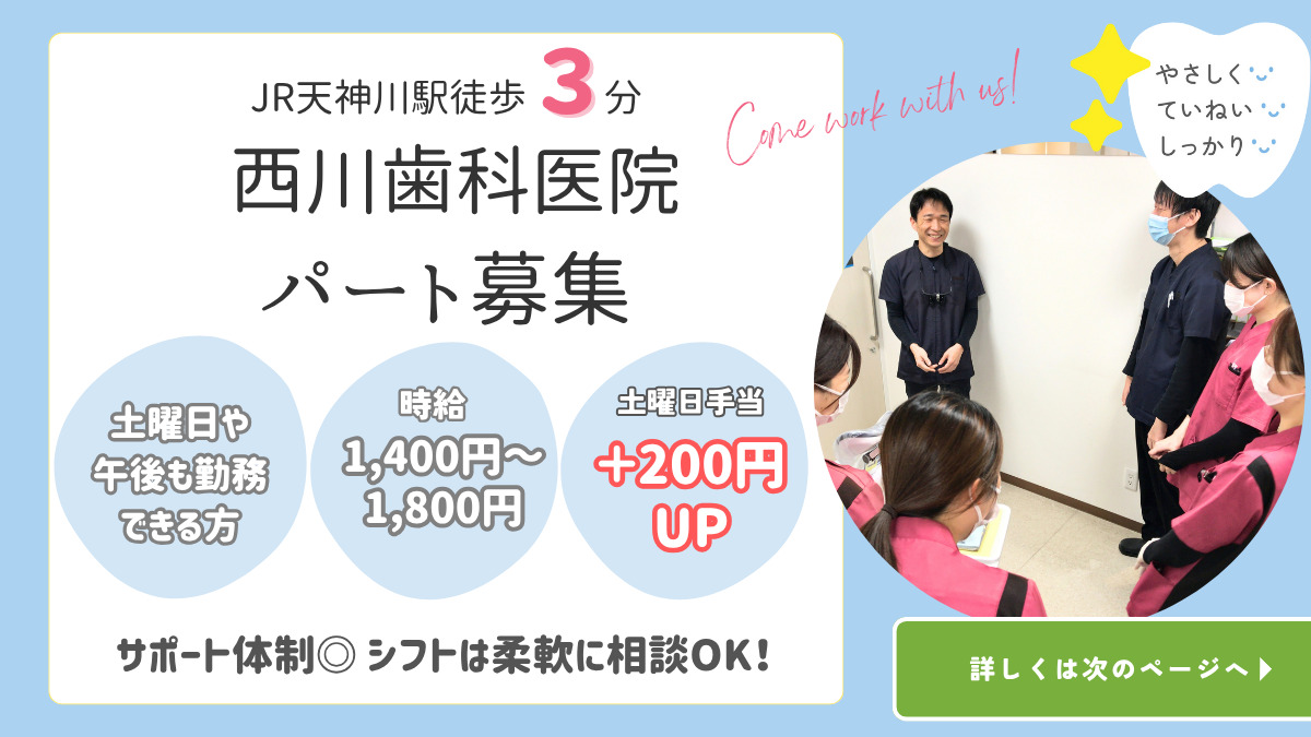 西川歯科医院の写真