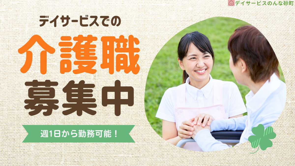 デイサービスのんな砂町の写真