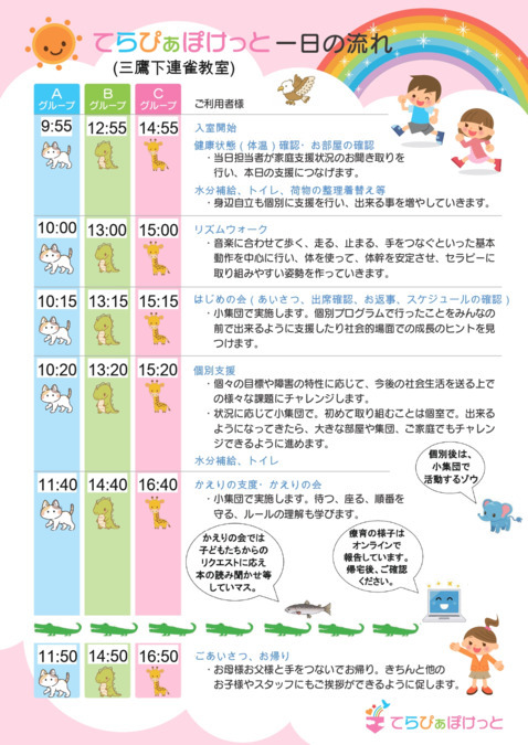 てらぴぁぽけっと三鷹下連雀教室(作業療法士の求人)の写真2枚目: