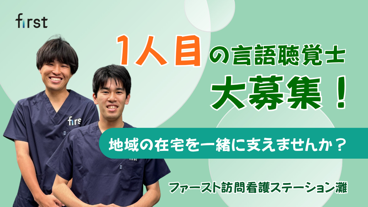 ファースト訪問看護ステーション灘の写真