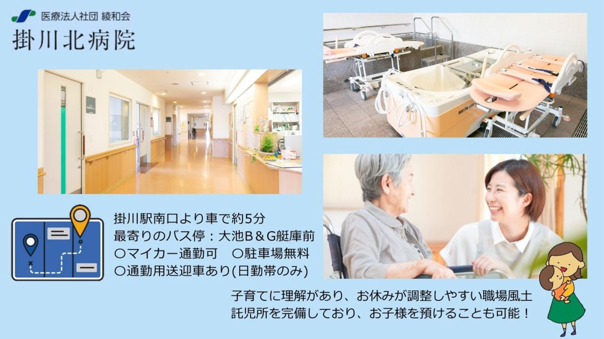 掛川北病院(看護助手の求人)の写真3枚目: