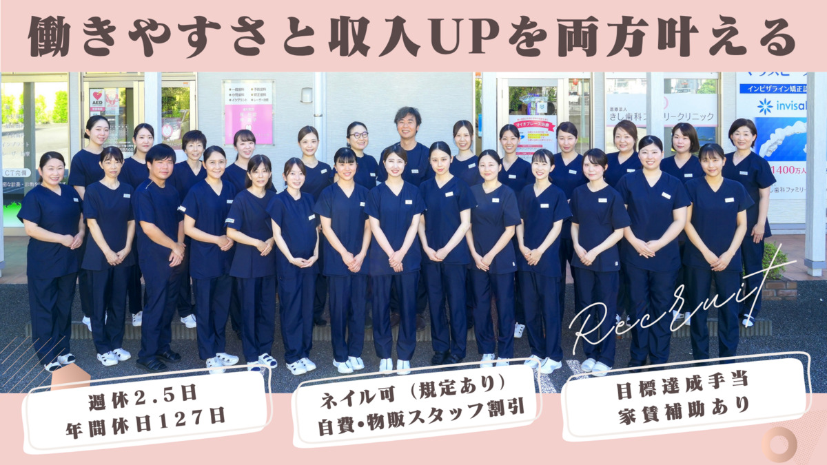 医療法人きし歯科ファミリークリニックの写真