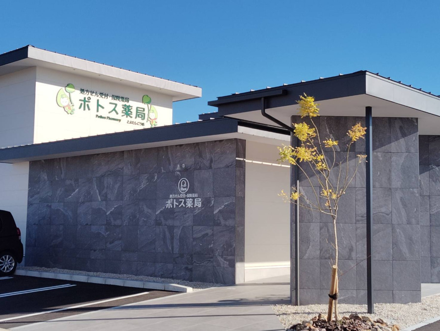 ポトス薬局とよたしごう店の画像