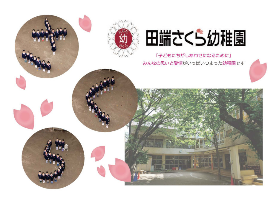 田端さくら幼稚園（幼稚園教諭の求人）の写真5枚目：