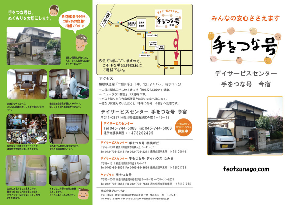 デイサービスセンター　手をつな号　今宿の写真4枚目：