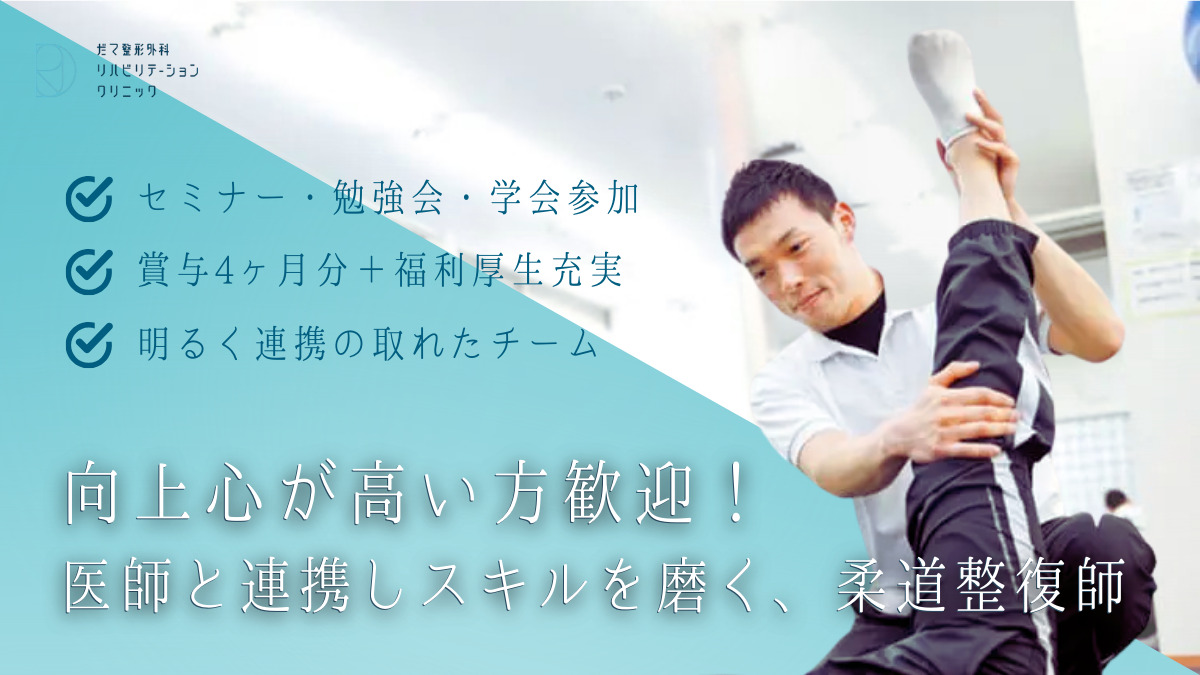 だて整形外科リハビリテーションクリニックの写真