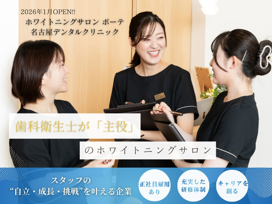 ホワイトニングサロンボーテ名古屋デンタルクリニックの写真