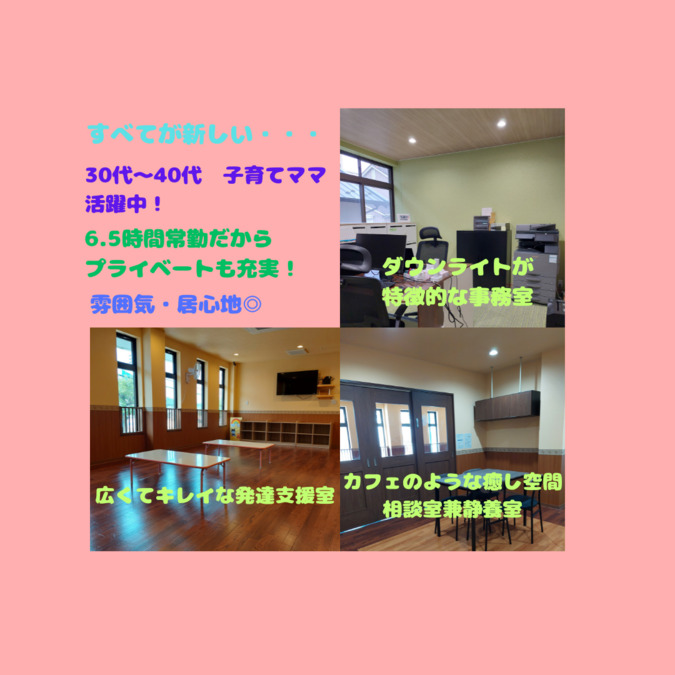 つなぐ（児童指導員/指導員の求人）の写真2枚目：