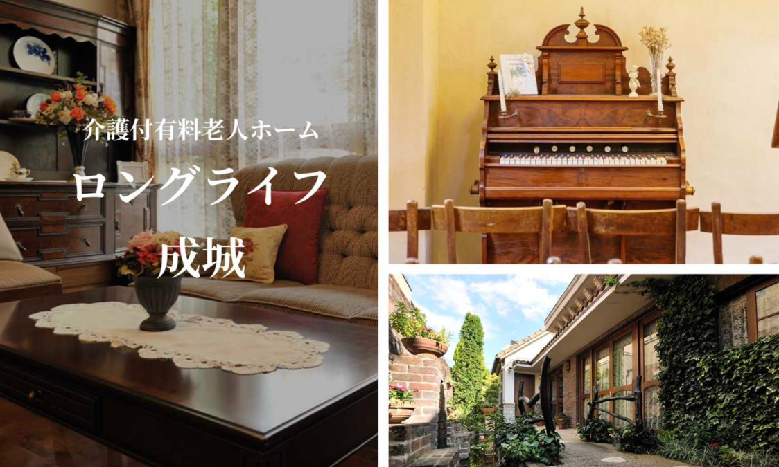 ロングライフ成城の写真
