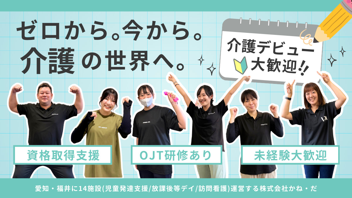 障がい者向けホーム ミリー西岡崎【2025年10月01日オープン】(生活支援員の求人)の写真4枚目: