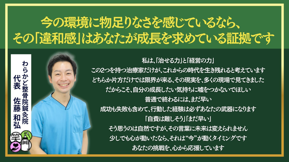 わらかど整骨院・鍼灸院（柔道整復師の求人）の写真14枚目：