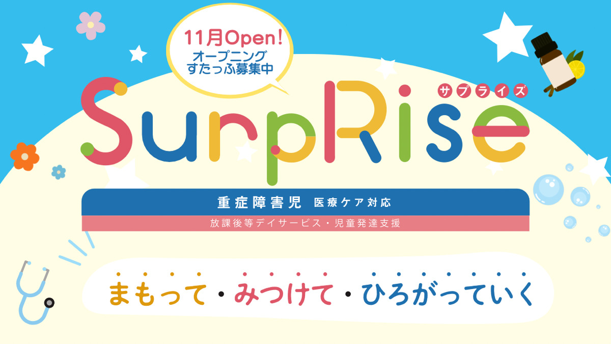 SurpRiseの写真