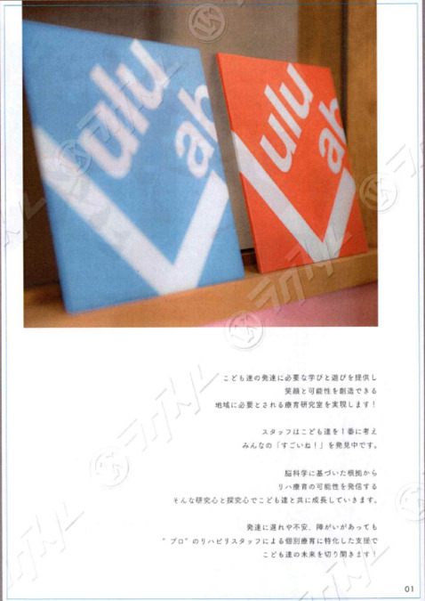 こども療育研究室 Luluの写真2枚目：