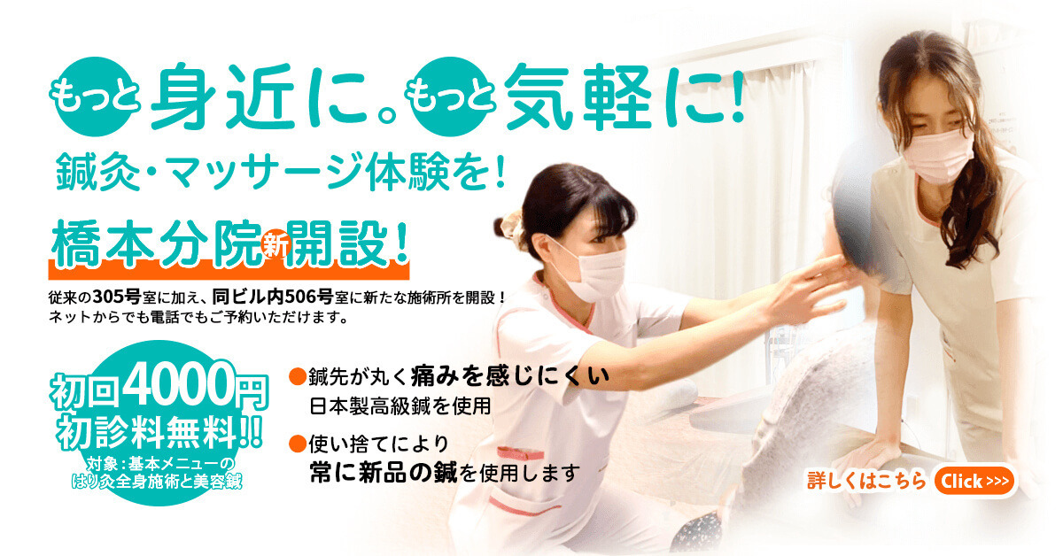 はり灸マッサージ みなぎる美体(鍼灸師の求人)の写真2枚目: