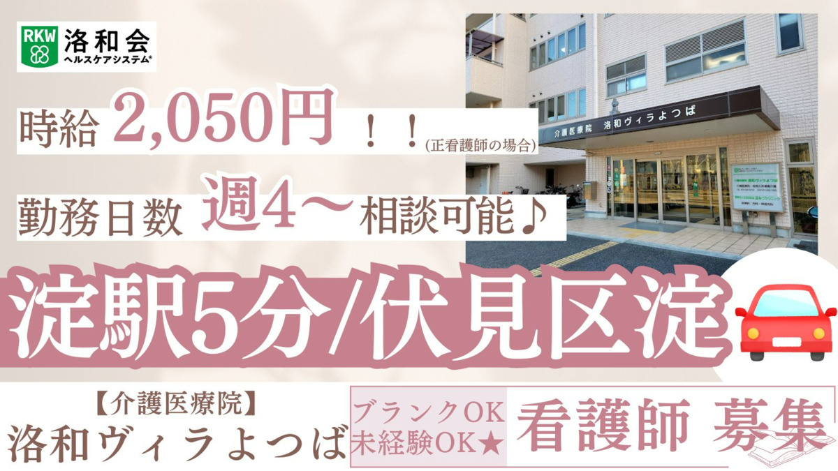 介護医療院 洛和ヴィラよつばの写真