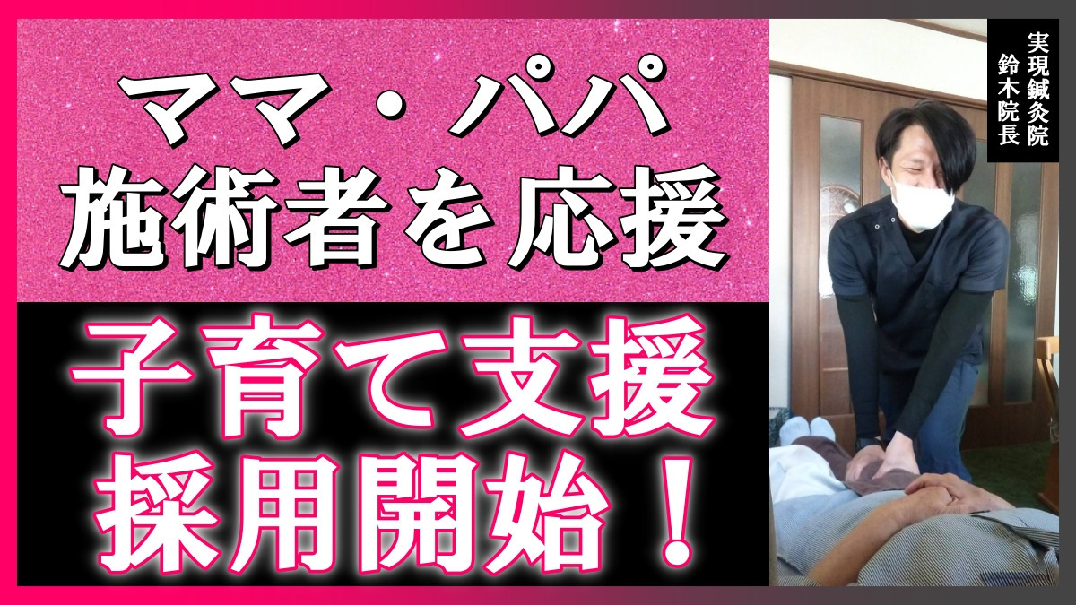 実現鍼灸院の写真