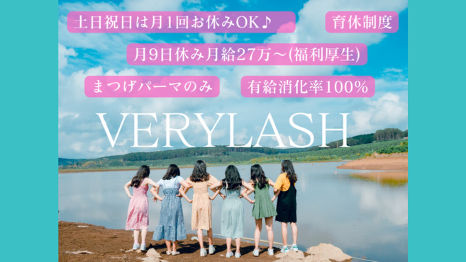まつげパーマ専門店　VeryLash池袋東口店の写真13枚目：