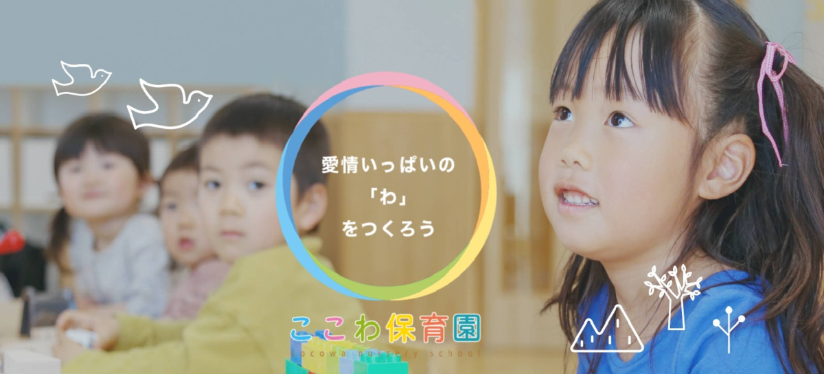 小台ここわ保育園の写真1枚目：