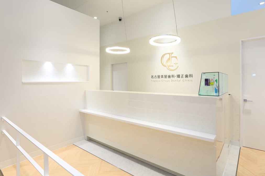 名古屋茶屋歯科・矯正歯科の写真
